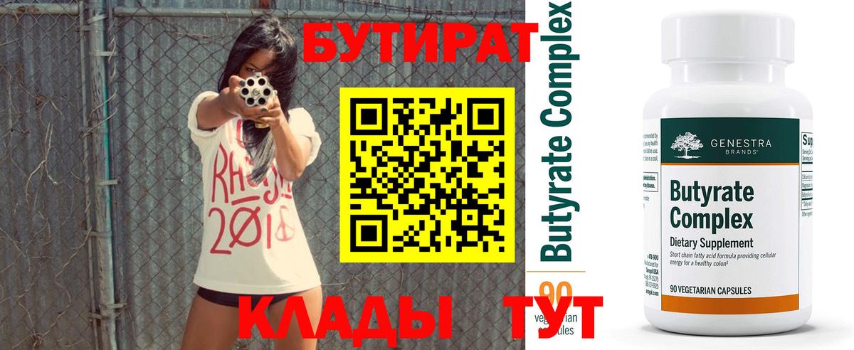 Санкт-Петербург  БУТИРАТ 1.4BDO  БУТИРАТ  Вход с VPN 