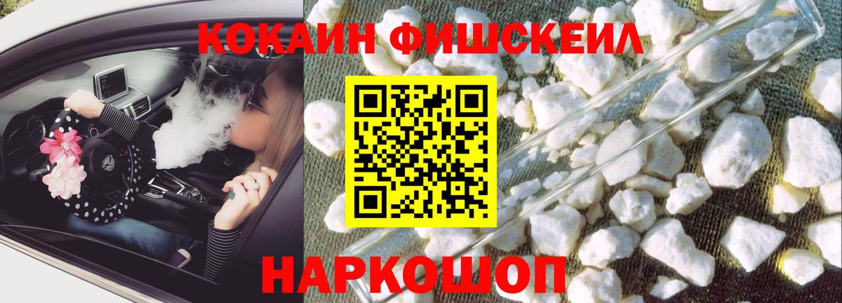 Cocaine FishScale Санкт-Петербург