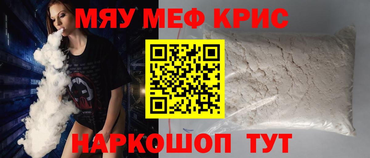 Меф мяу мяу кристаллы Санкт-Петербург